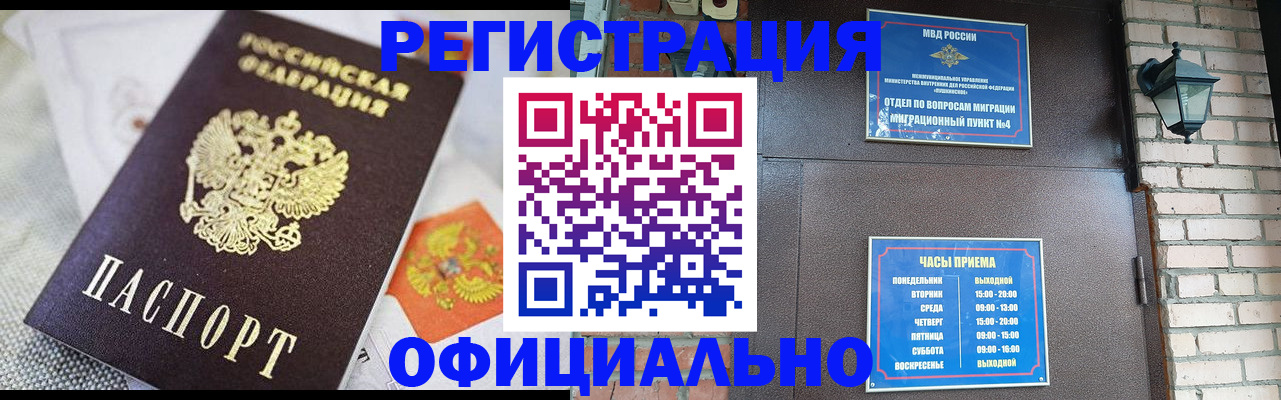прописка законно в Печоре
